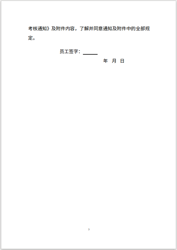 附件1-1：总行部门、经营单位班子成员试用期考核通知